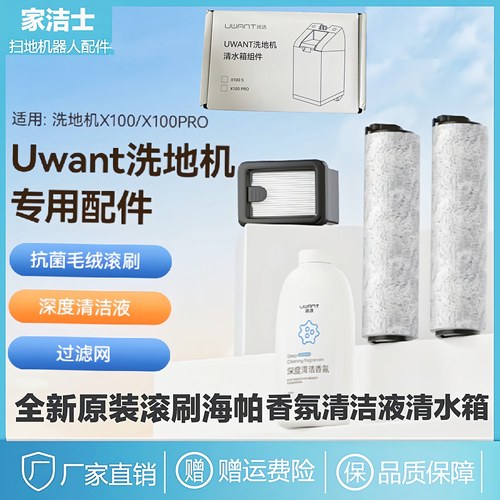 八折正品海帕清洁液Uwant冲销量