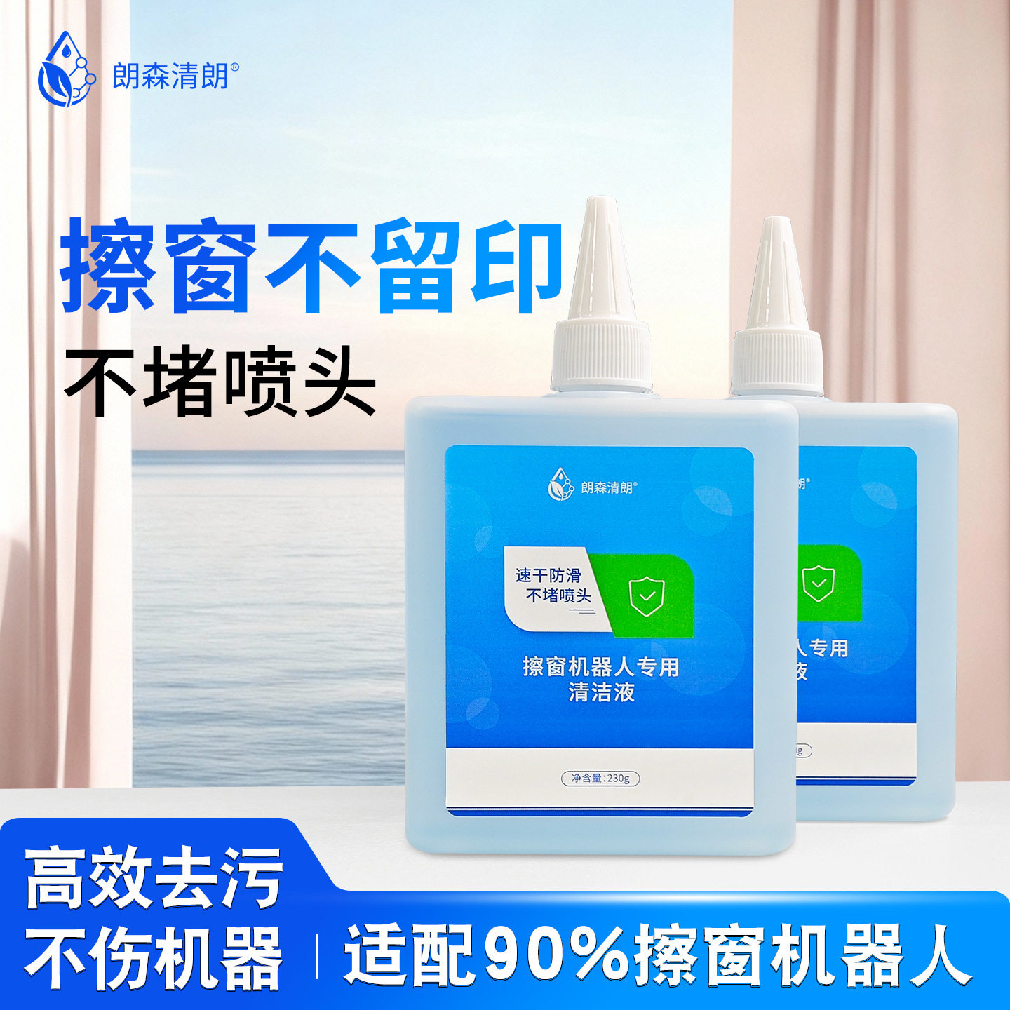 【精品】适用追觅科沃斯窗宝擦窗机器人专用去强力污玻璃清洁剂液