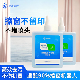 【精品】适用追觅科沃斯窗宝擦窗机器人专用去强力污玻璃清洁剂液