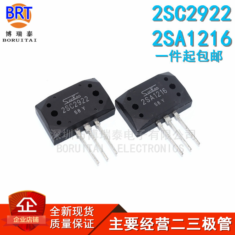 全新 2SA1216Y 2SC2922Y功放管 A1216 C2922配对管现货