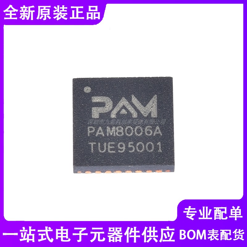 原装全新 PAM8006A高保真音频功放芯片PAM8006ATR贴片QFN32现货