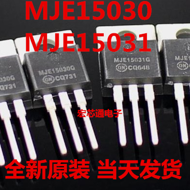 全新原装 MJE15030G MJE15031G TO-220 发烧功率配对管 8.8元1对