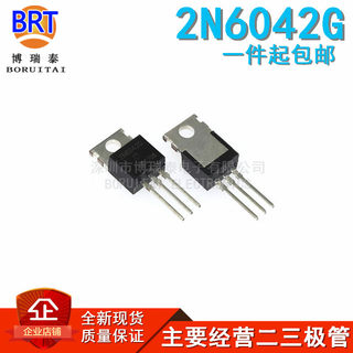 全新 2N6042G 2N6045G 2N6042 2N6045 TO-220 达林顿晶体管 现货