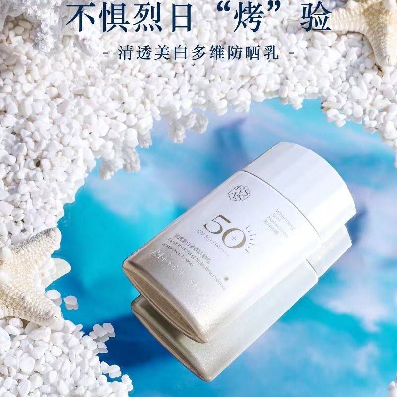 RsAs美白防晒霜乳防汗防紫外线高倍防晒高倍SPF50+