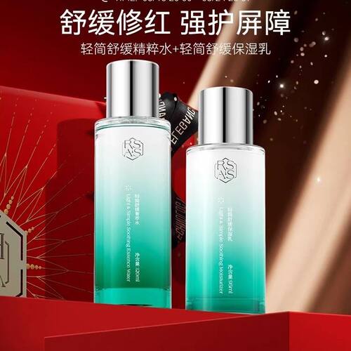 【RsAs轻简水乳】极润保湿水乳套装