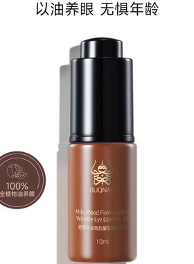 Revanna芮珐纳密罗木紧致抗皱眼部精华10ml正品保证