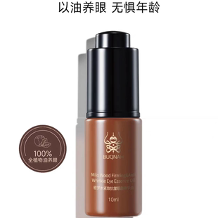 Revanna芮珐纳密罗木紧致抗皱眼部精华10ml正品保证