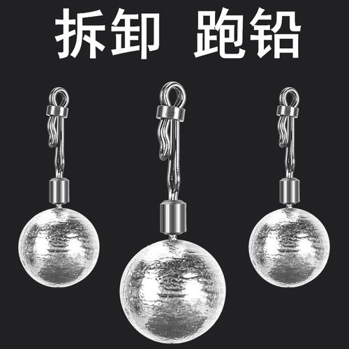 可拆卸跑铅防走水抗流水钓