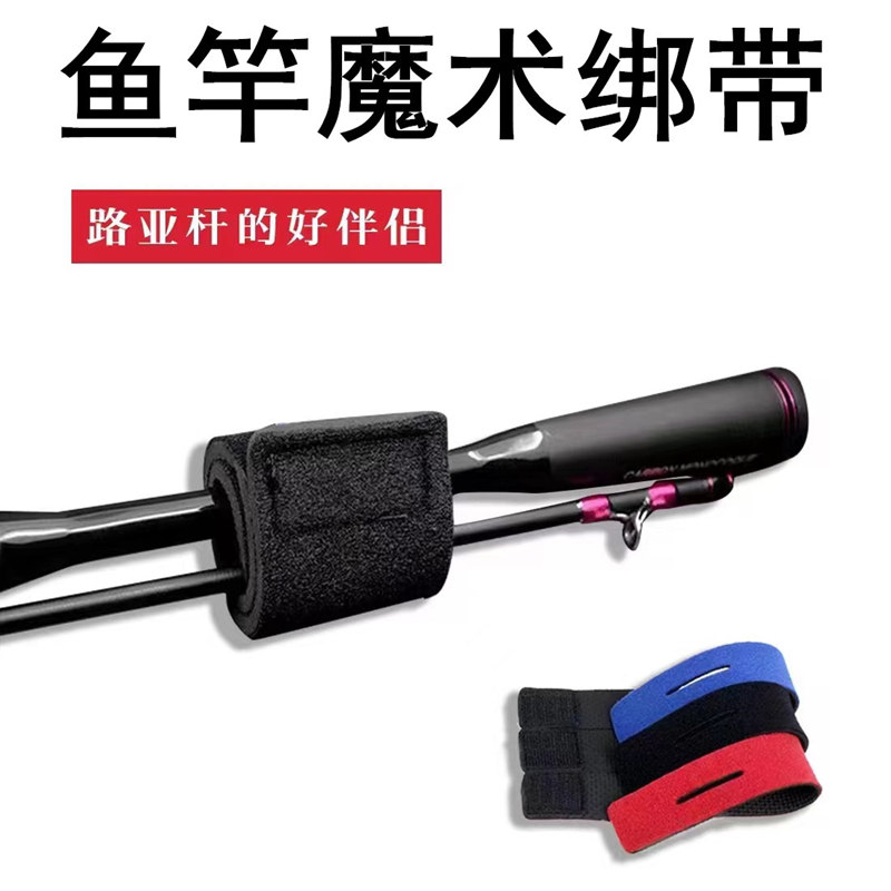 路亚鱼竿绑带三色魔术绑带户外