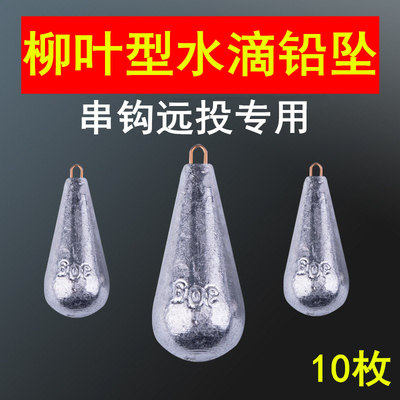 柳叶型水滴铅坠带挂环铅坠远投