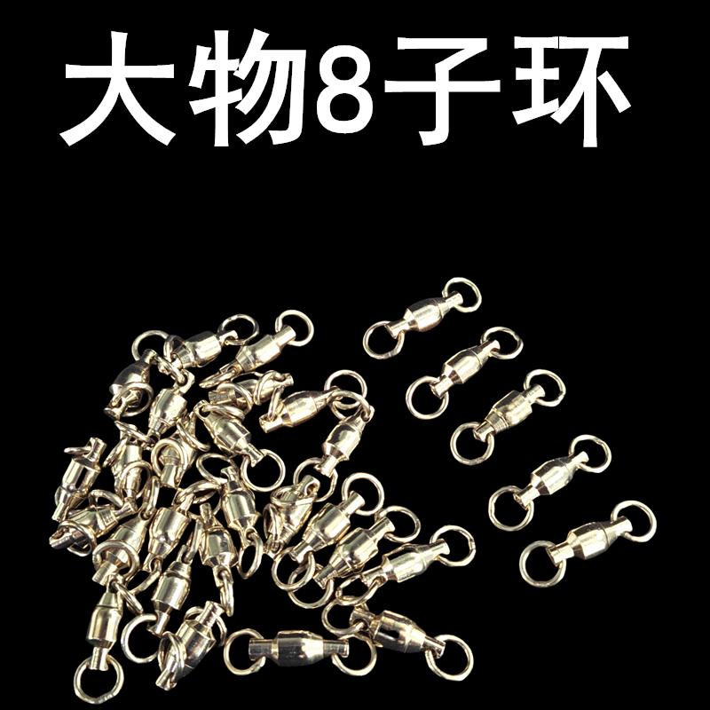 钓鱼八字环大物高速转环连接器