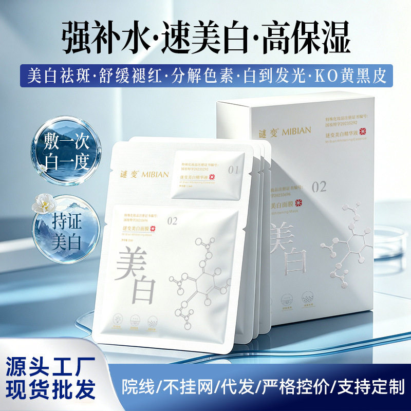 现货美白双仓烟酰胺面膜补水祛斑贴片面膜