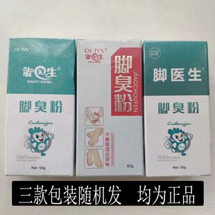 脚医生脚臭鞋袜粉足光粉鞋柜臭鞋袜臭气味大脚汗异味 正品50g