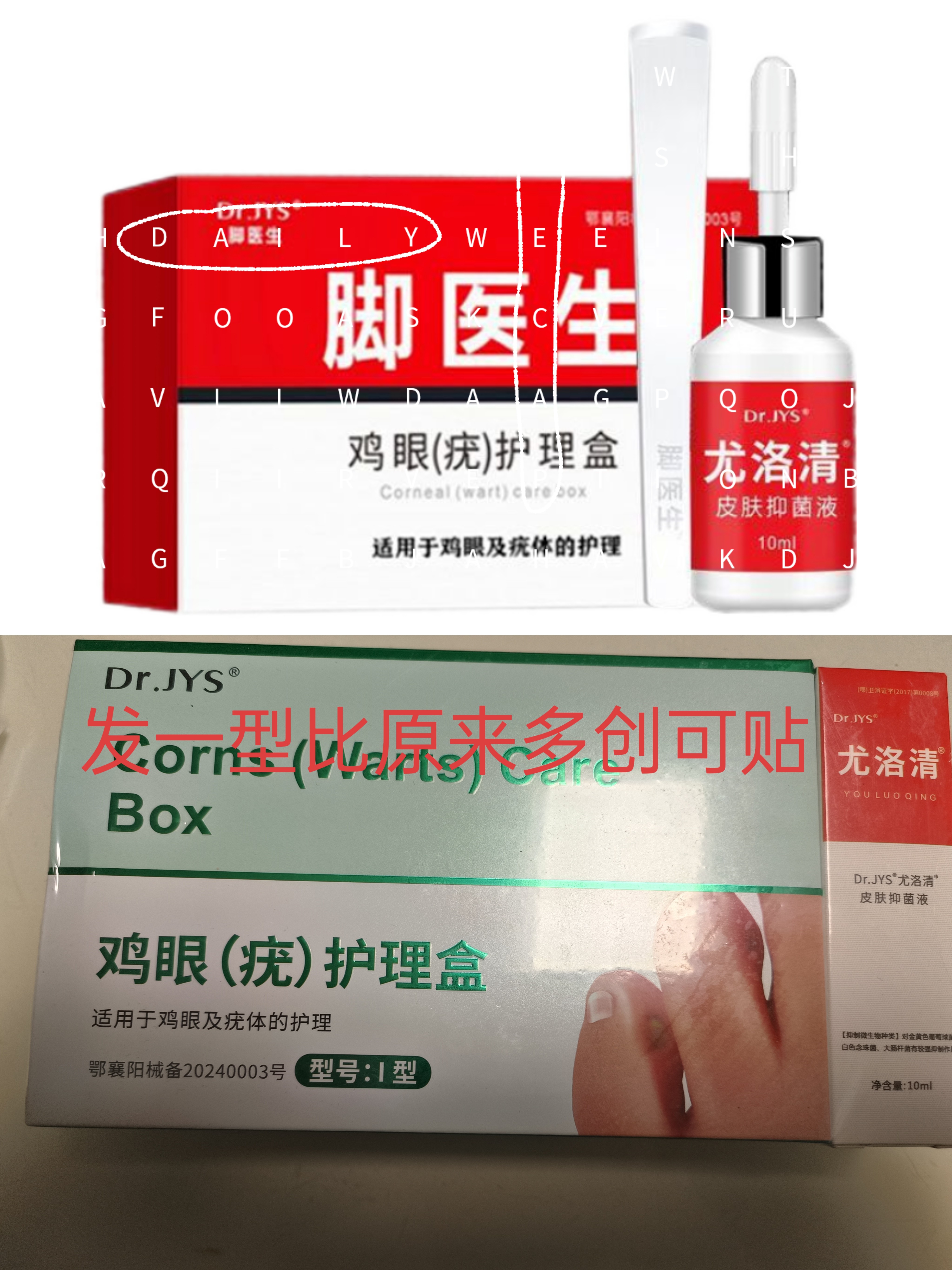 脚医生鸡眼膏足部后跟老茧死皮脚趾瘊子鸡尤净足部护理用品RN