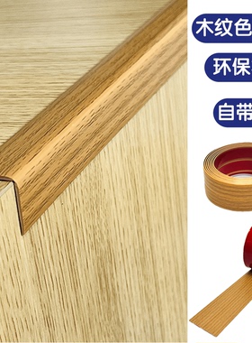 软包护角条自粘防撞免打孔直角包边条阳角阴角pvc木纹色装饰线条