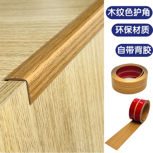 软包护角条自粘防撞免打孔直角包边条阳角阴角pvc木纹色装饰线条