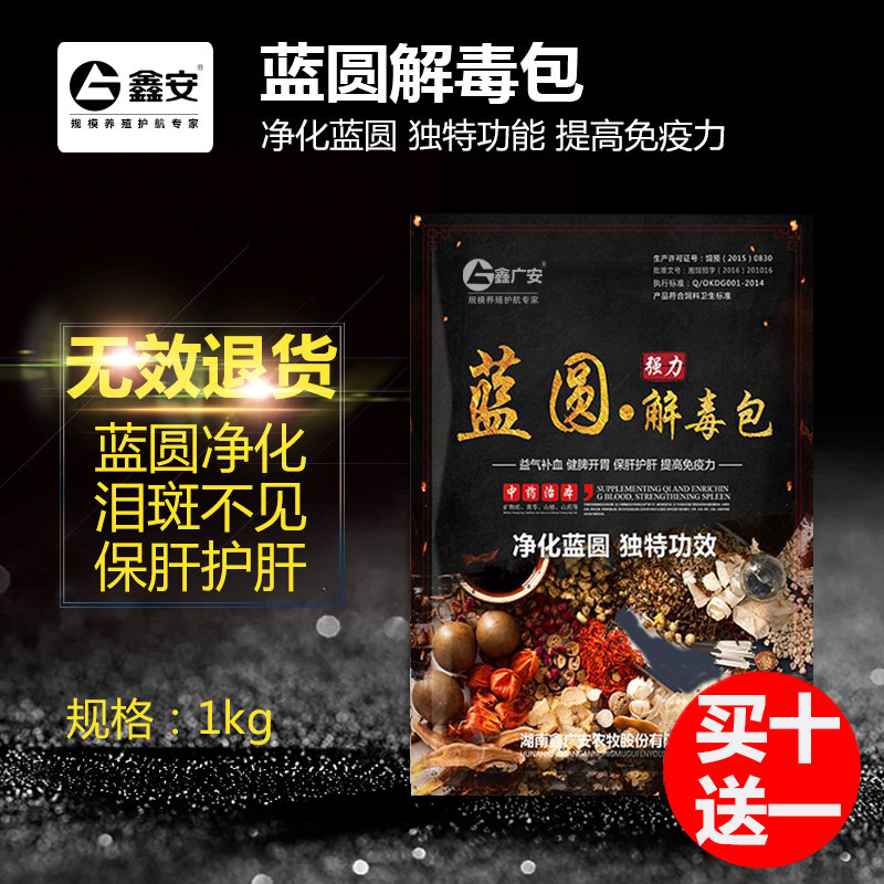 鑫安兽用家禽预防治疗蓝耳圆环病抗病毒增强疾病抵抗力蓝圆解毒包|msdalam kategori Penternakan haiwan/bekalan pertanian, Feed, Aditif makanan - dari Buy2taobao.com untuk memberikan perkhidmatan ejen Taobao profesional membeli