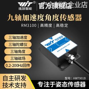 新品可开票对公RM3100姿态角度传速度陀螺仪磁场维特智能高精度加