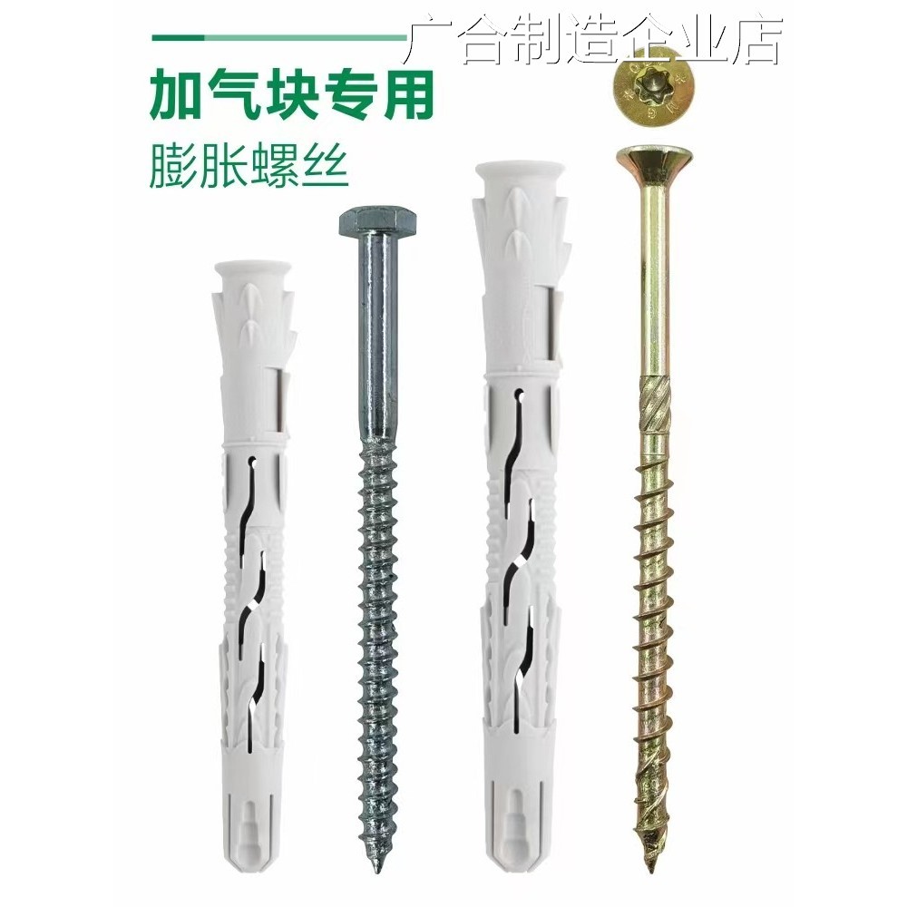 新品可开票对公管空心墙体电视挂丝标杰加长膨胀加气砖专用膨胀螺图片
