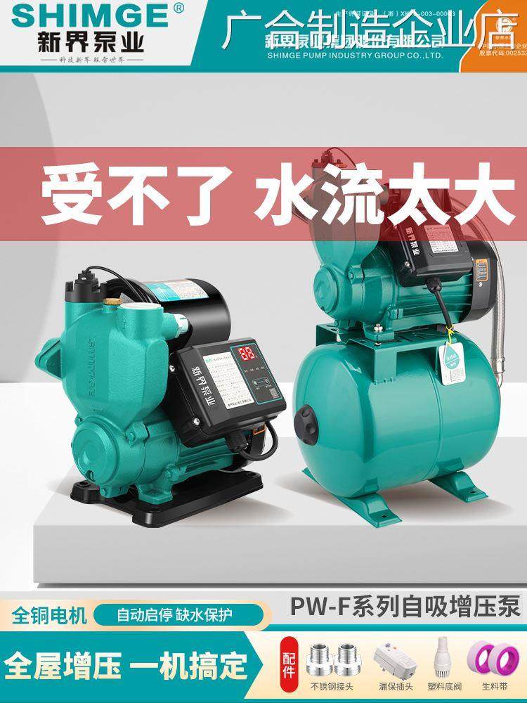 *水泵PW全自动自吸压自来水热水器增压泵泵家用抽水泵太阳能加水
