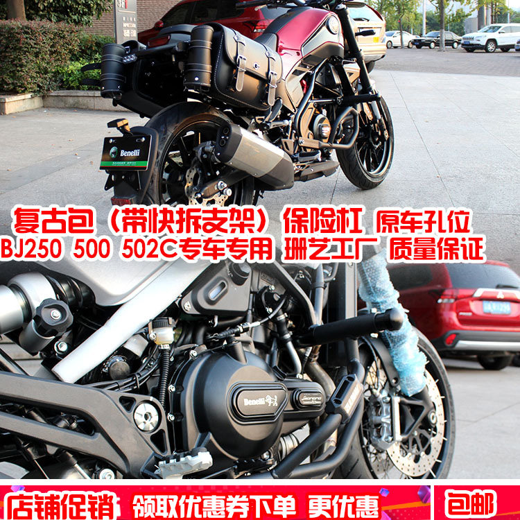 珊艺/适用贝纳利幼改装边箱保险杠狮500 250 502C bn302s边包复古在类目 摩托车/装备/配件, 其他摩托车用品中 - 来自Buy2taobao.com提供专业的淘宝代购服务