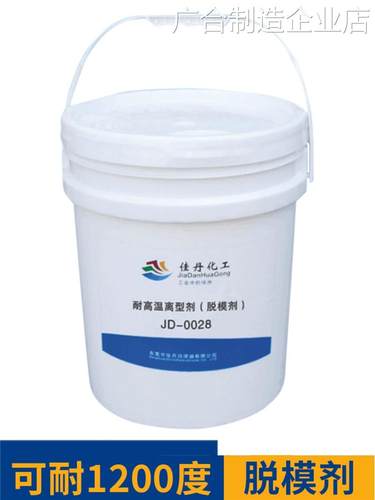 *JD-0028水性氮化硼滑耐高温1200度/kg脱模剂玻璃石墨脱模润JD-00