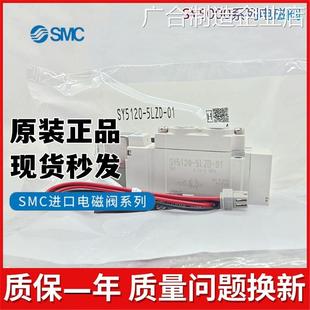 LZD LZE 520 SMC电磁阀SY5120 5220 5LZ C8现货
