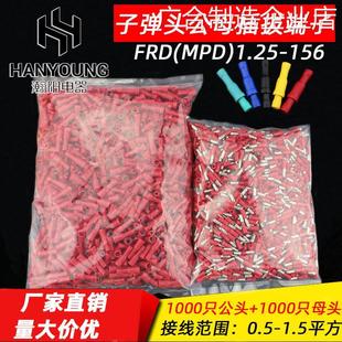 快速连接器1.25 MPD 156子 FRD 子弹头公母线端子电线绝缘对接接