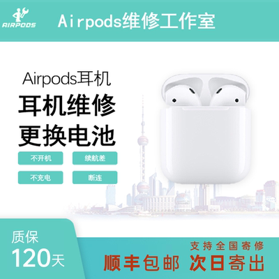 苹果Airpods换电池蓝牙耳机