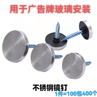 不锈钢镜钉塑钢钉广告装饰钉螺丝钉玻璃装饰钉安装钉
