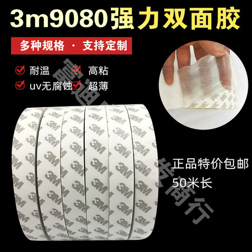 3m双面胶胶带汽车强力耐高温