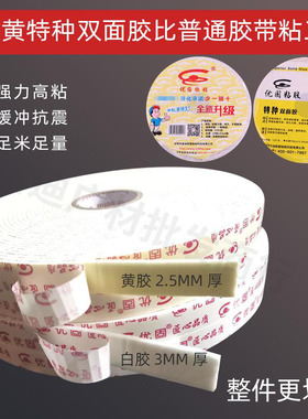 正品优固特种双面胶黄胶泡棉双面胶高粘铝塑板双面胶强力海绵胶带