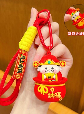 新年旋转福袋财神爷钥匙扣挂件