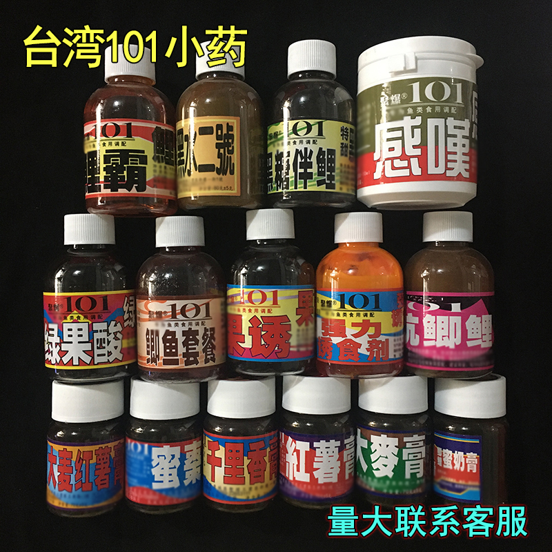 台湾101聚爆小药添加剂钓鱼鱼饵
