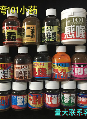 台湾101聚爆小药添加剂钓鱼鱼饵