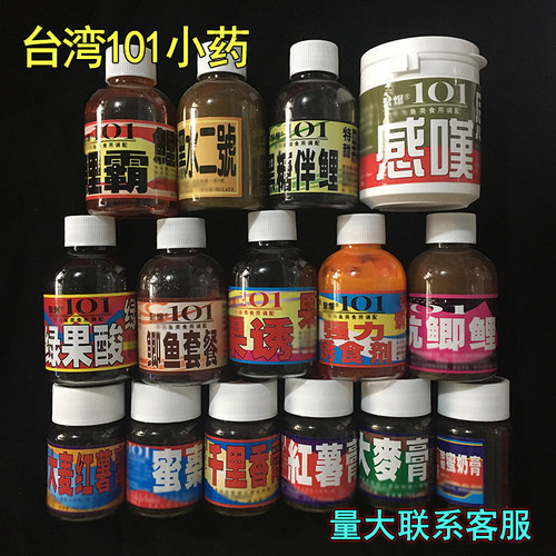台湾101聚爆小药添加剂钓鱼鱼饵