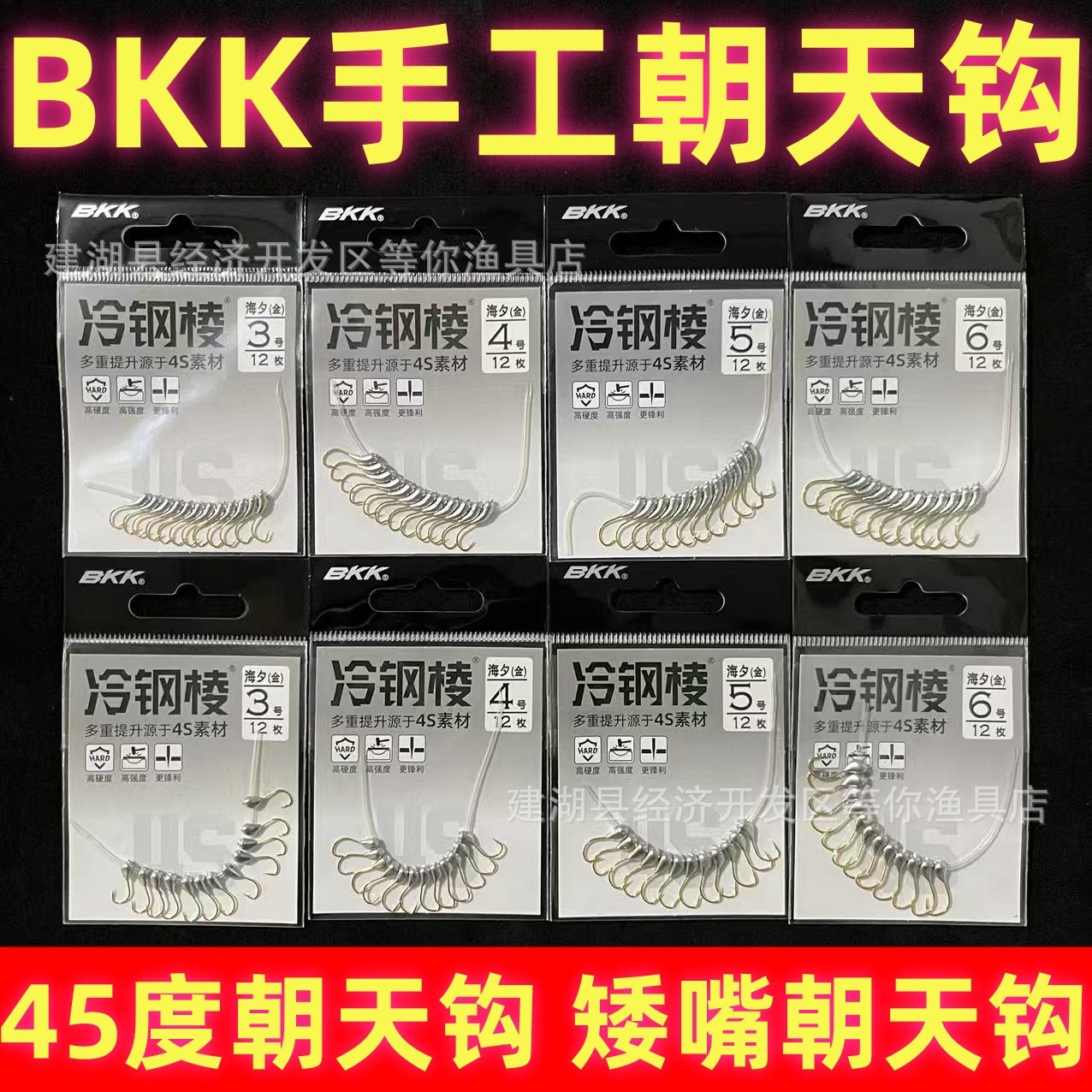 BKK手工金海夕朝天钩钩45°图片