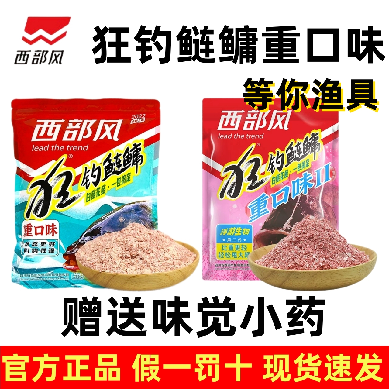 西部风狂钓鲢鳙重口味二代