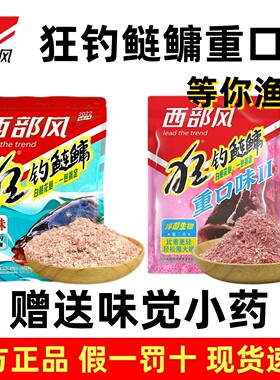 西部风狂钓鲢鳙重口味二代