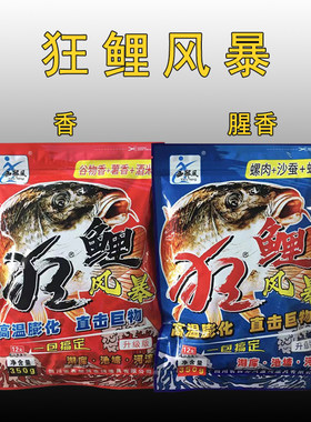 西部风鱼饵狂鲤风暴腥香