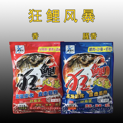 西部风 狂鲤风暴腥香野钓鲤鱼饵料湖库水库垂钓鱼饵350g 一箱65袋