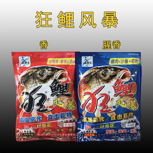 西部风鱼饵狂鲤风暴腥香