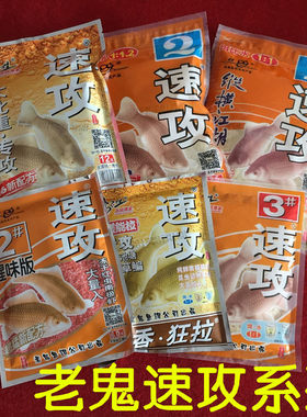 老鬼鱼饵速攻2系列饵料金版纵横