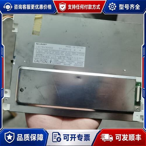 议价LQ075V3DG02机器上的 显示正常可维修