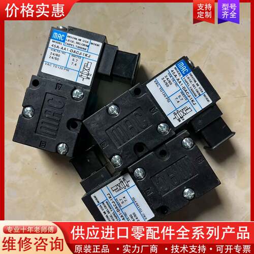议价MAC电磁阀45A-AA1-DACJ-1KJ，库存正品，
