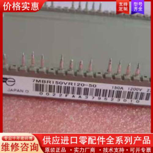 议价7MBR150VR120-50 7MBR150XRE120-