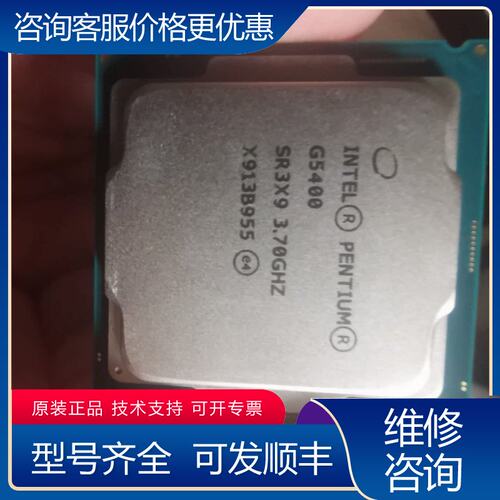 议价G5400 CPU处理可维修