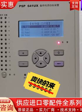 议价国电南自PSP641UX备用电源自投装置