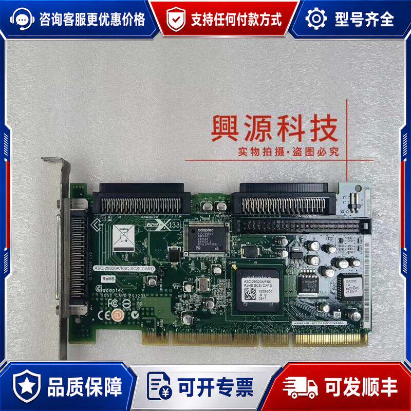 议价ASC-29320A/FSC SCSI CARD S可维修