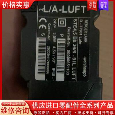 议价威索L/A-LUFT风门电机，型号STE4.5 B0.36/